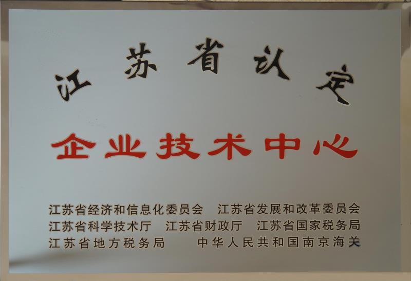 省企業(yè)技術(shù)中心.jpg